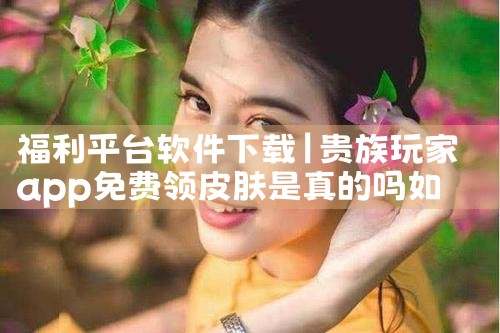 福利平台软件下载|小蓝视频