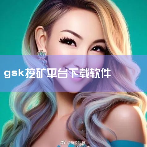 挖矿我最强(微信小游戏) 海量软件免费下载 安全无捆绑 | 更新无插件 | 卸载无残留 下载电脑管家 安全认证 无插件 1.24MB 大小 win7/win8/win10/win11 操作系统 1.7|P站专业版