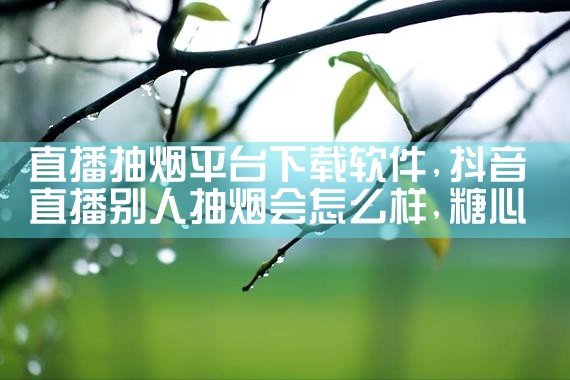 如何正确下载完美平台软件|哔咔漫画