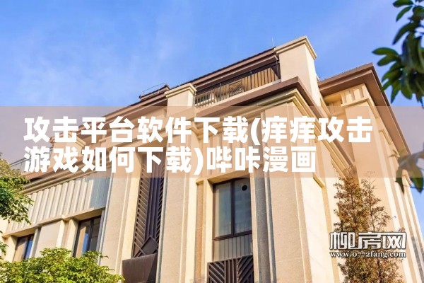 怎么下载欧瑞平台软件|P站专业版