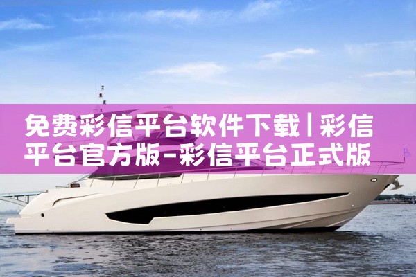 免费彩信平台软件下载|欲漫涩